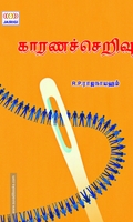 காரணச்செறிவு