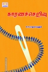 காரணச்செறிவு