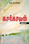 கார்காலம்