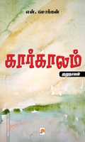 கார்காலம்
