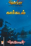கார்கடல்