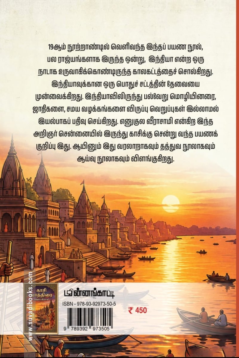 காசி யாத்திரை