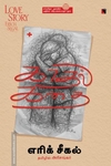 காதல் கதை