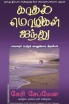 காதல் மொழிகள் ஐந்து
