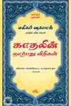 காதலின் நாற்பது விதிகள் (ஸூஃபி நாவல்)