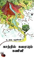 காற்றில் கரையும் கணினி