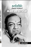 காற்றில் மிதந்து வருகிறார் கண்ணதாசன்