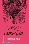 காற்று வளையம்