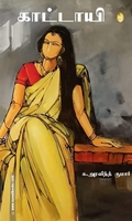 காட்டாயி