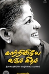 காற்றினிலே வரும் கீதம்