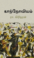 காற்றோவியம்