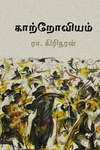 காற்றோவியம்