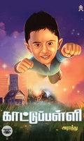 காட்டுப்பள்ளி