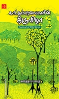 காட்டுப்பறவைகளின் திருவிழா