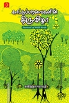 காட்டுப்பறவைகளின் திருவிழா