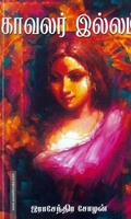 காவலர் இல்லம்