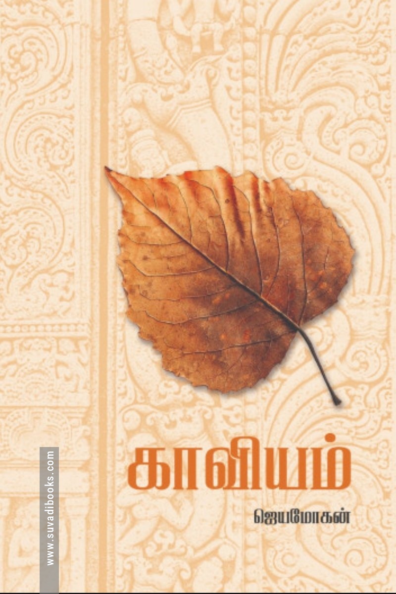 காவியம்