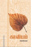 காவியம்