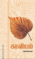 காவியம்