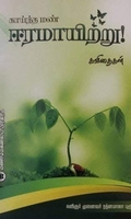 காய்ந்த மண் ஈரமாயிற்று