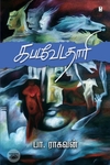 கபடவேடதாரி