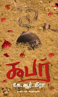 கபர் (நாவல்)