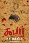 கபர் (நாவல்)