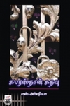 கபரஸ்தான் கதவு