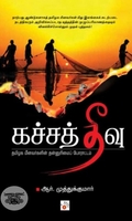கச்சத்தீவு