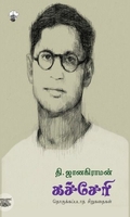 கச்சேரி