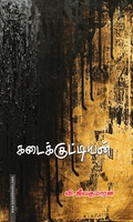 கடைக்குட்டியன்