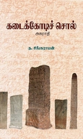 கடைக்கோடிச் சொல்