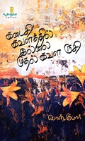 கடைசி கவளத்தில் இல்லை முதல் கவள ருசி