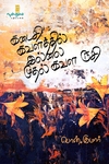 கடைசி கவளத்தில் இல்லை முதல் கவள ருசி