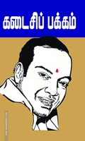 கடைசிப் பக்கம் (கண்ணதாசன்)