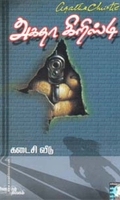 கடைசி வீடு