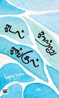 கடல் காற்று கங்குல்