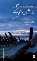 கடல் கொண்ட நிலம்