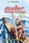 கடலம்மா பேசுறங் கண்ணு