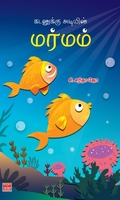 கடலுக்கு அடியில் மர்மம்