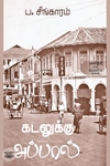 கடலுக்கு அப்பால்