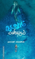 கடலும் மனிதரும் (பாகம் 1)