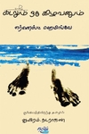 கடலும் ஒரு கிழவனும்