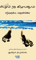 கடலும் ஒரு கிழவனும்