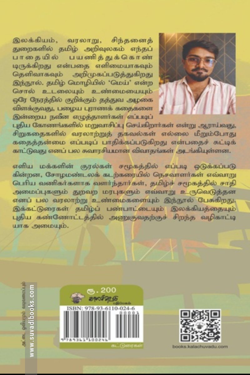 கதம்பம் - விமர்சனங்கள், ஆய்வுகள்