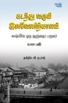 கடந்து வரும் இளவேனிற்காலம்