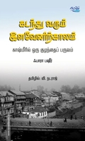 கடந்து வரும் இளவேனிற்காலம்