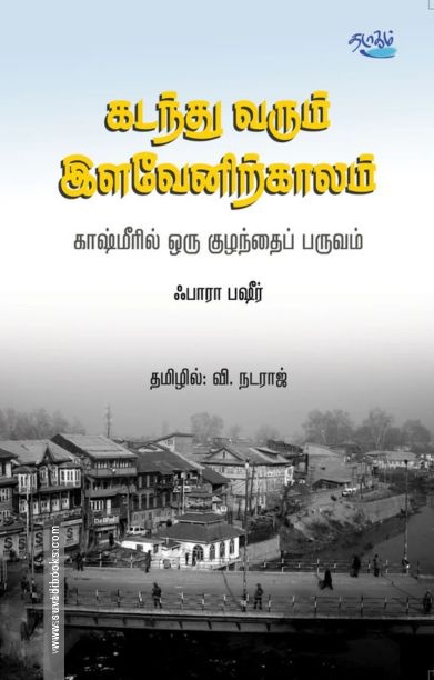 கடந்து வரும் இளவேனிற்காலம்
