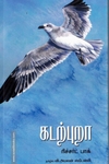 கடற்புறா