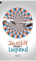 கடவுள் என்னும் மாயை